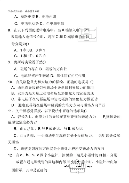 甘肃省天水市一中20122013学年高二上学期第二学段考试物理理试题含答案