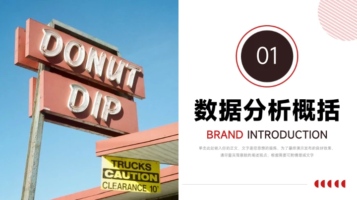 红色个性杂志风简约数据报告PPT模板