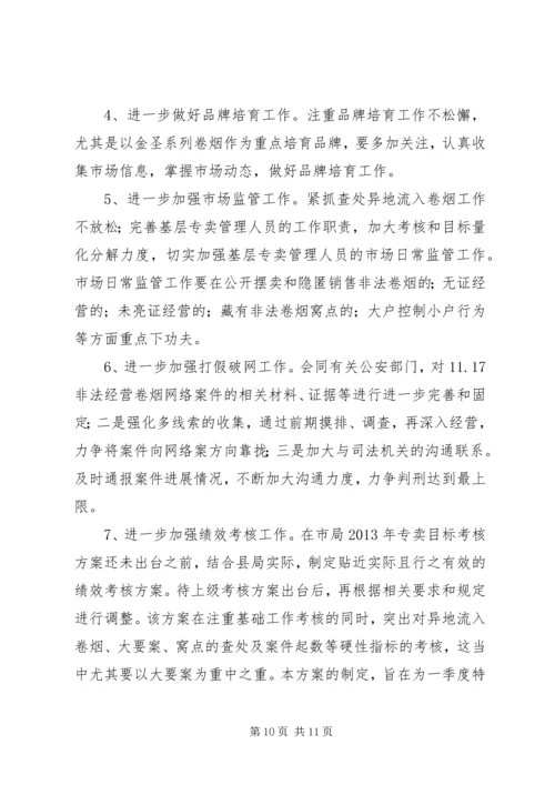 县烟草局工作报告.docx
