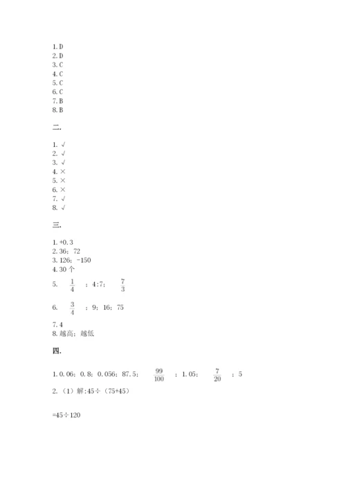 六年级毕业班数学期末考试试卷附参考答案（培优）.docx