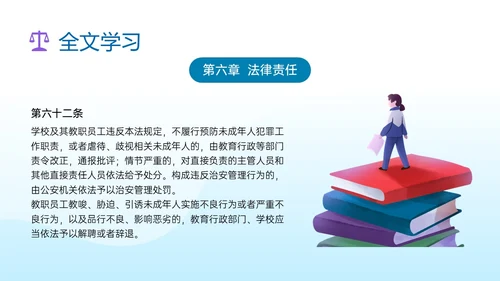蓝色清新插画预防未成年犯罪PPT课件