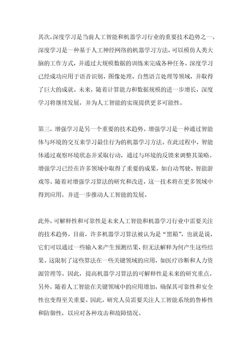 人工智能和机器学习行业技术趋势分析红皮书