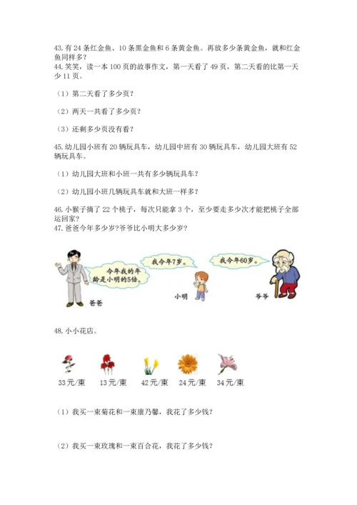 小学二年级上册数学应用题100道及完整答案（有一套）.docx