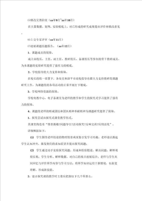 探究物理教学设计报告