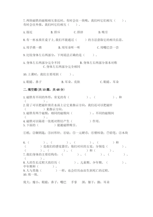 教科版二年级下册科学知识点期末测试卷带答案（突破训练）.docx