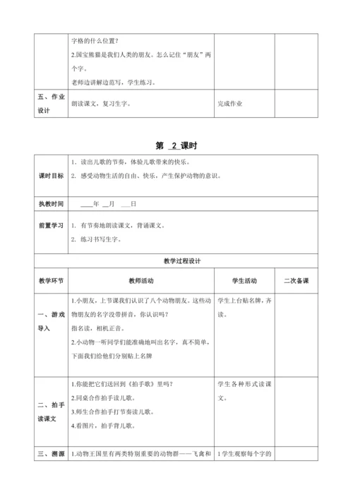 3.拍手歌（2课时）教案