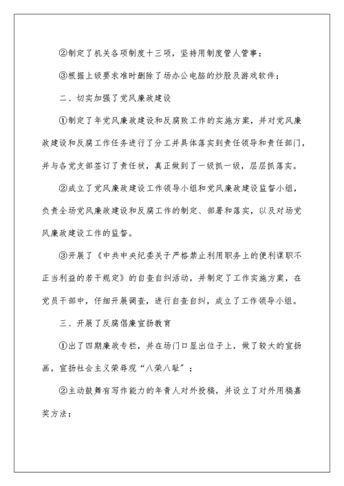 纪检监察半年工作总结
