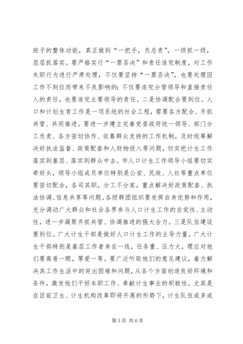 人口和计划生育工作会议致辞稿.docx