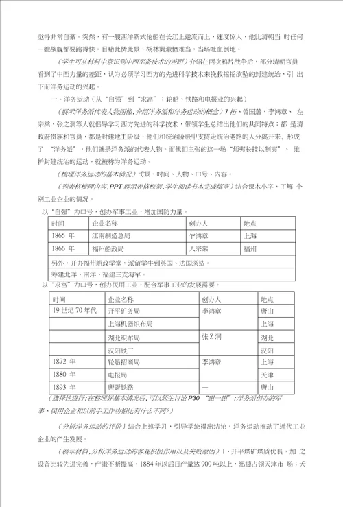 北师大初中历史八年级第六课近代工业的兴起