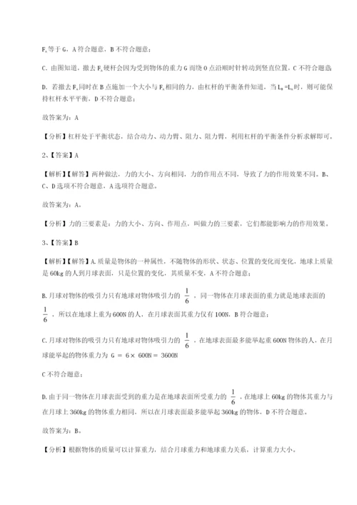 滚动提升练习福建福州屏东中学物理八年级下册期末考试专项测评试题（含详细解析）.docx