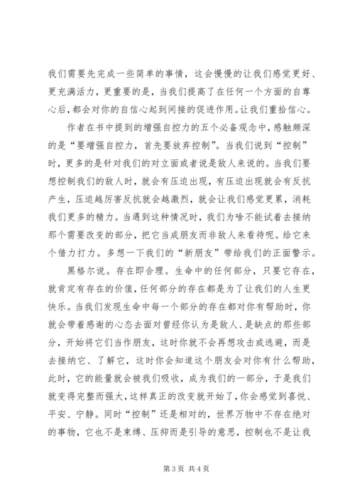 读《游戏力》有感 (2).docx