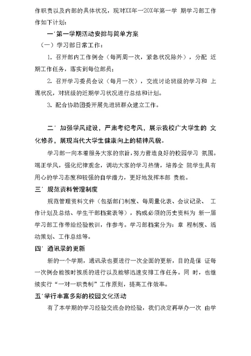 自动控制系学生会年度工作复习总结