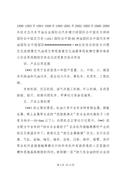 可研报告(节能减排) (2).docx