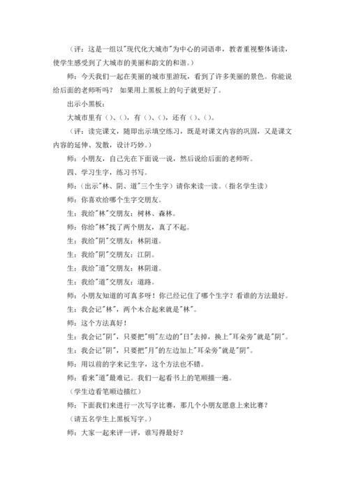 识字教案模板锦集7篇.docx