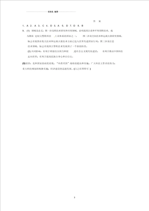 高中历史第27课新中国的科技成就精编随堂练习岳麓版必修三