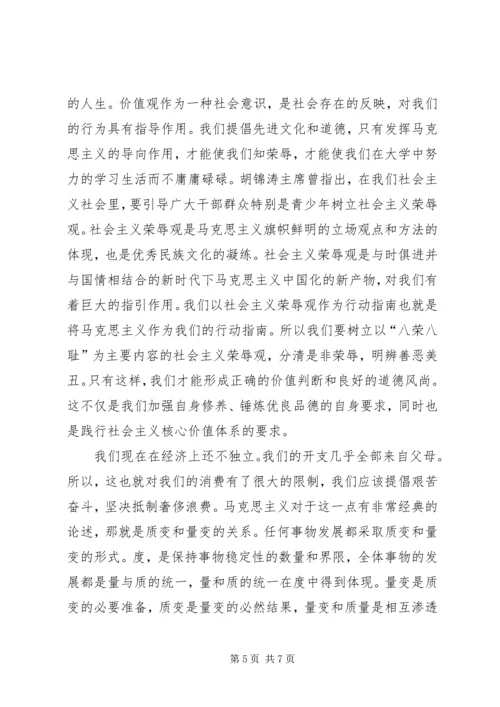 学习马原思感悟_1.docx