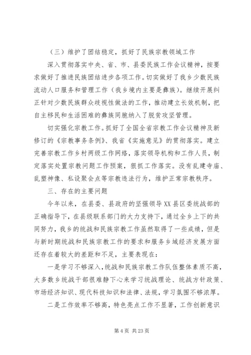 宗教工作自查报告（五篇）.docx