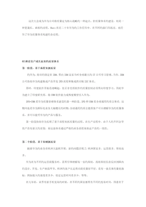 华为零缺陷质量管理全新体系的历程