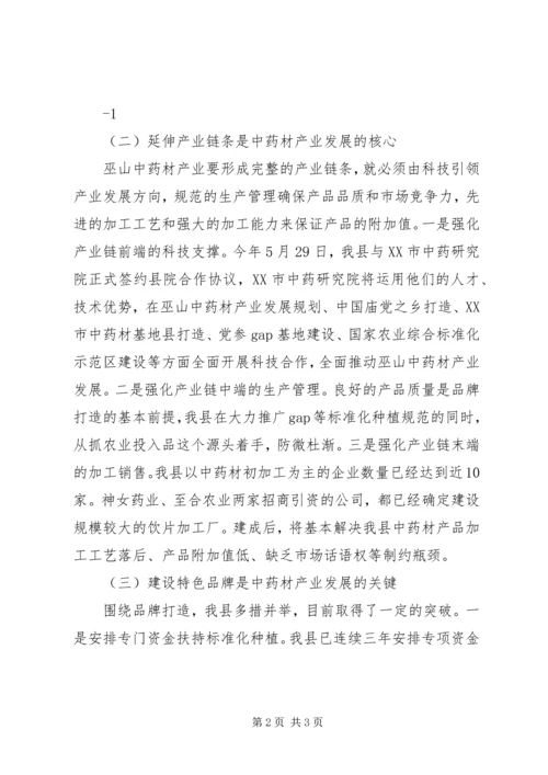 关于XX县区中药材产业发展调查报万2 (4).docx