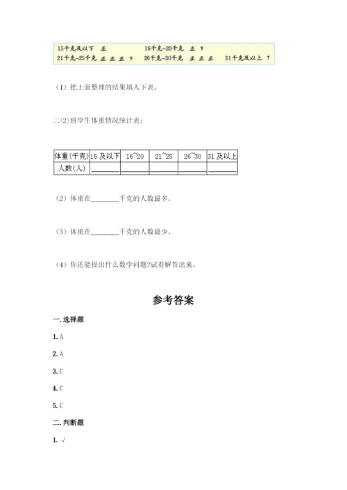 人教版二年级下册数学第一单元-数据收集整理-测试卷及参考答案(新).docx