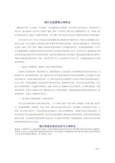 银行合规管理大学习大检查大讨论心得体会.docx