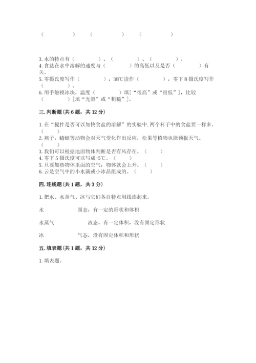 教科版小学三年级上册科学期末测试卷附参考答案（满分必刷）.docx