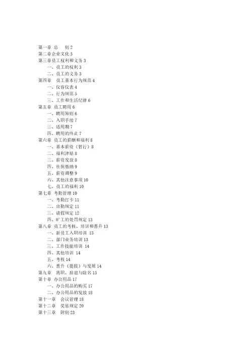 电子商务公司管理制度