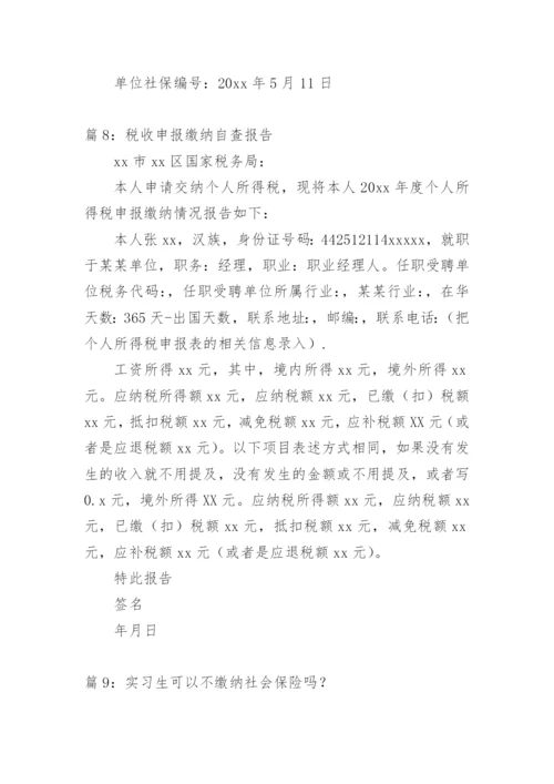 依法缴纳税收和社会保险承诺书.docx