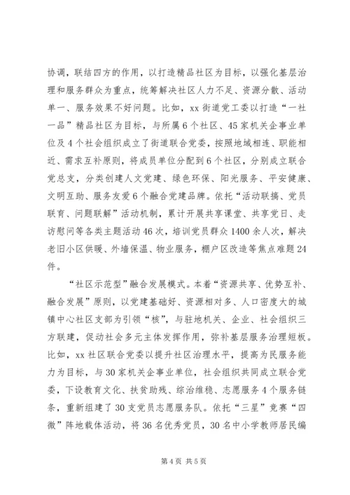 积极创新党建融合发展模式,汇聚党建引领强大动能.docx