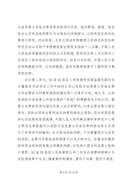 人大法学院参加“现代社会与刑事司法”研讨会.docx