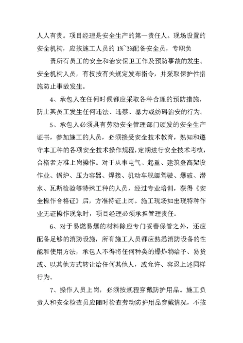 公路工程监理合同安全生产合同