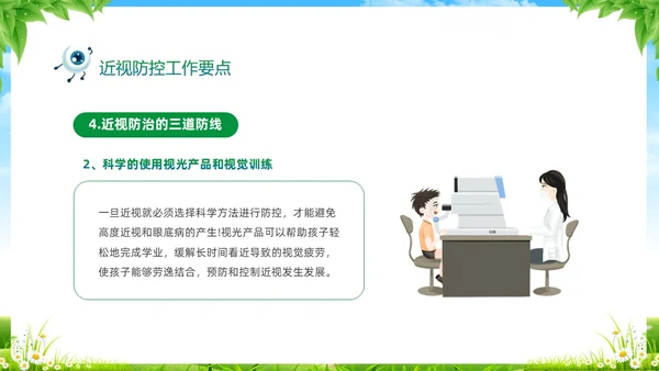 绿色清新展板风卡通儿童保护视力保护眼睛远离近视中小学近视防控家长会预防近视
