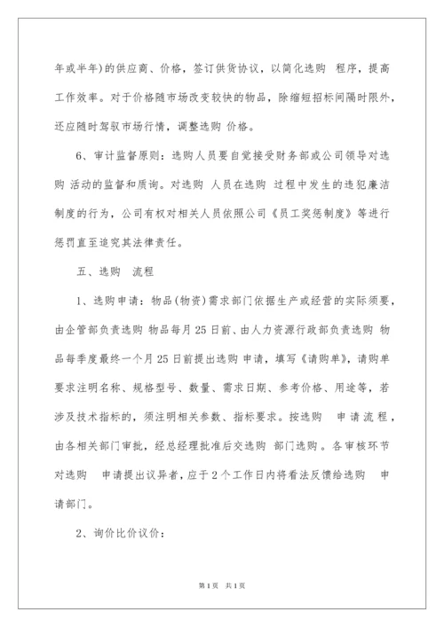 2022供应商管理制度_2.docx