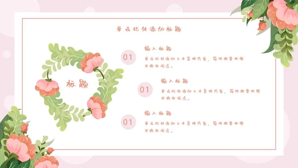 粉绿花丛清新教师节PPT模板