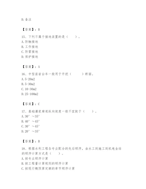 2024年一级造价师之建设工程技术与计量（水利）题库精品（含答案）.docx