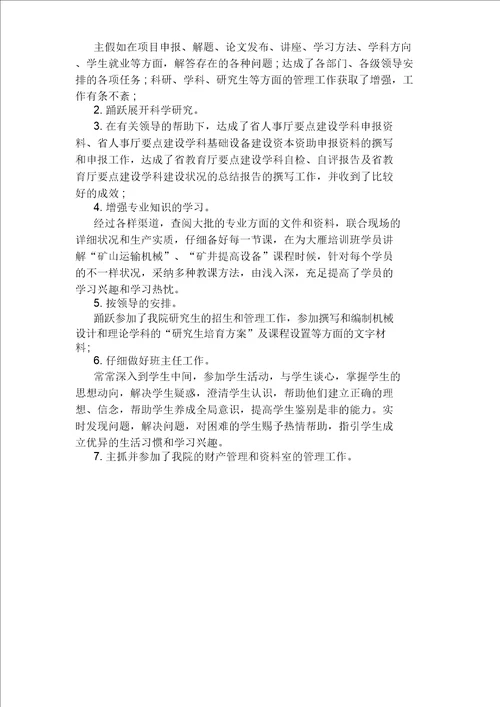 教师工会积极分子事迹