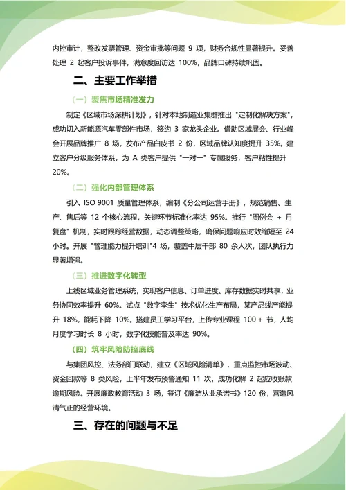 分公司年中工作总结(年度年终通用)