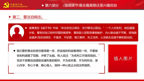 党员干部要扪心“七问”树形象勤俭节约党政党建组支部党课PPT