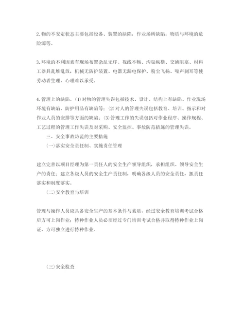 【精编】《安全管理论文》之标准化管理与安全事故防范.docx