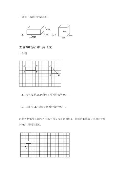 人教版五年级下册数学期末考试卷及答案【名师系列】.docx