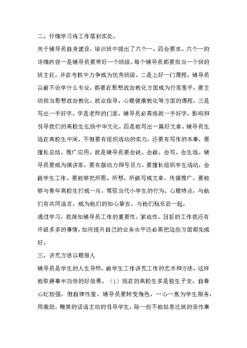小学大队辅导员培训心得体会参考范文
