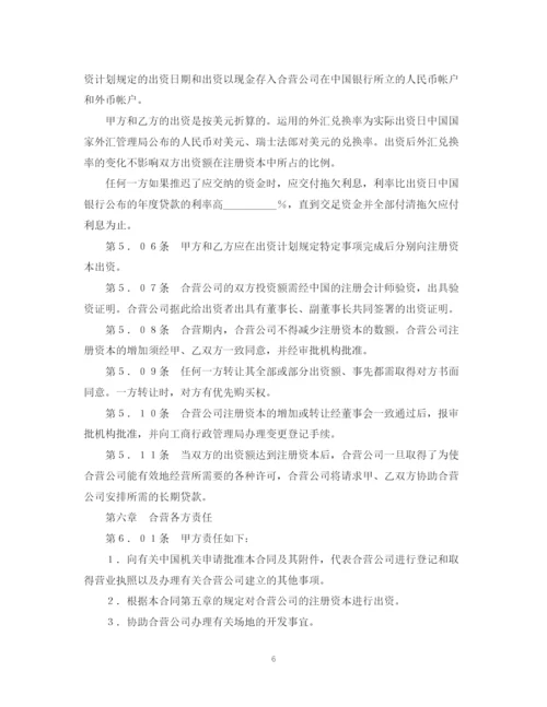 2023年设立中外合资经营企业合同（医药１）.docx