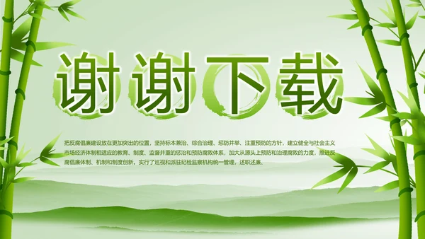 党建党风清正廉洁学习教育动态PPT