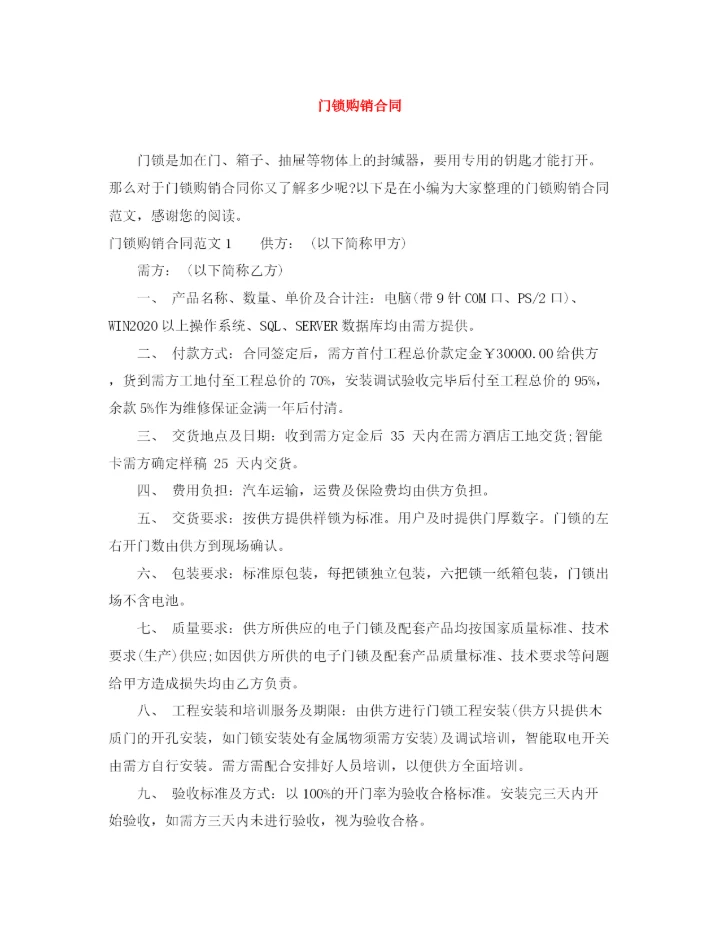 2023年门锁购销合同.docx