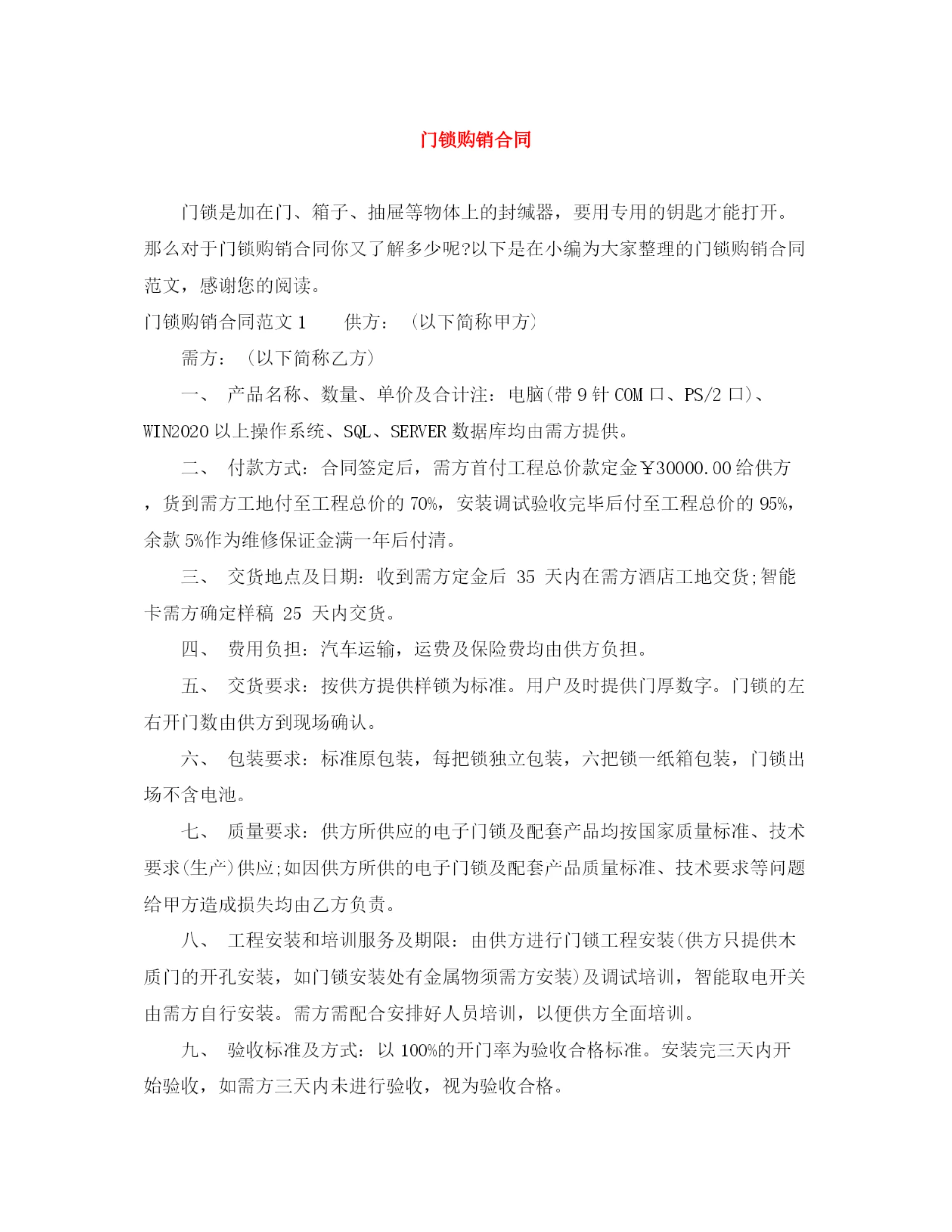 2023年门锁购销合同.docx