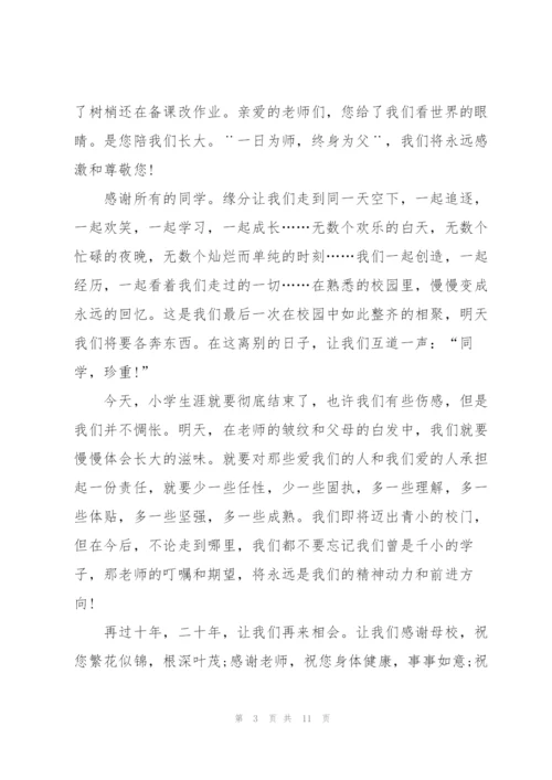 小学生国旗下讲话稿.docx