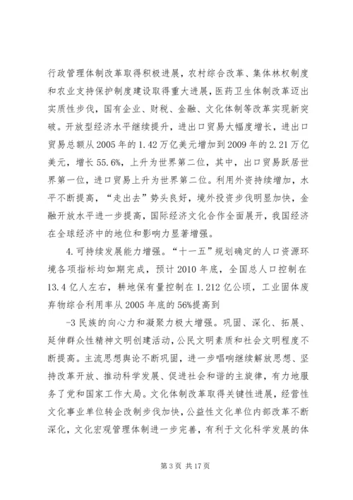 党的十七届五中全会精神宣传提纲.docx