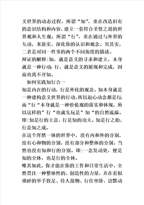 王阳明心学王觉仁笔记模板