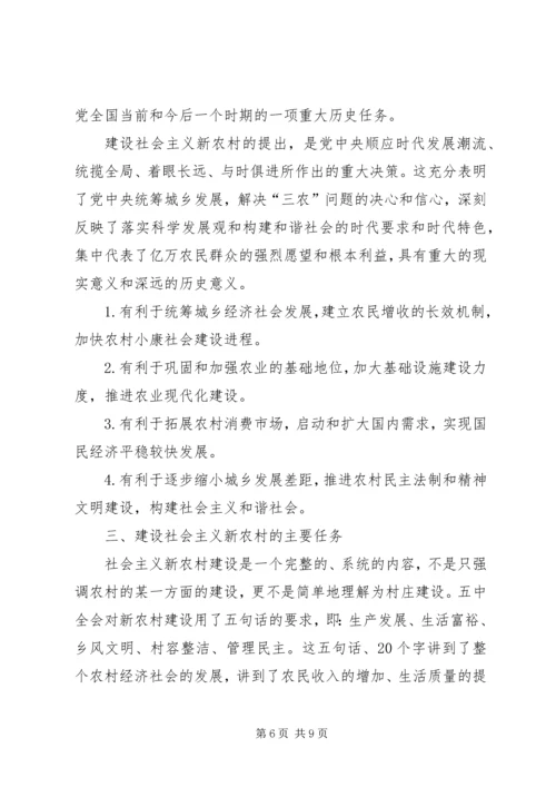 学习社会主义新农村建设的若干意见心得体会 (8).docx