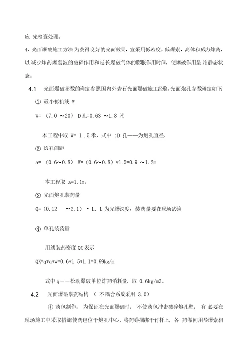 C1高速路基工程高边坡施工方案